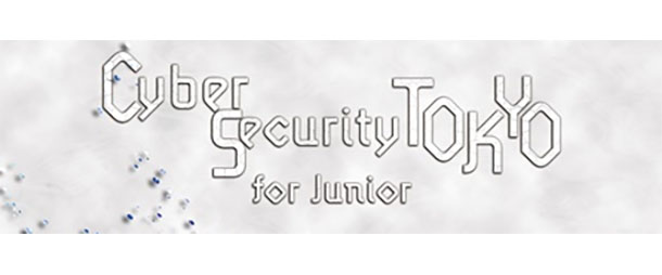 サイバーセキュリティTOKYO for Junior