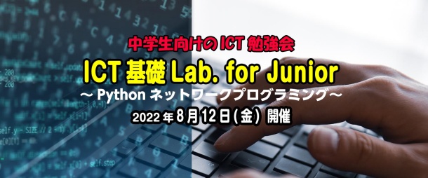 ICT基礎Lab. for Junior